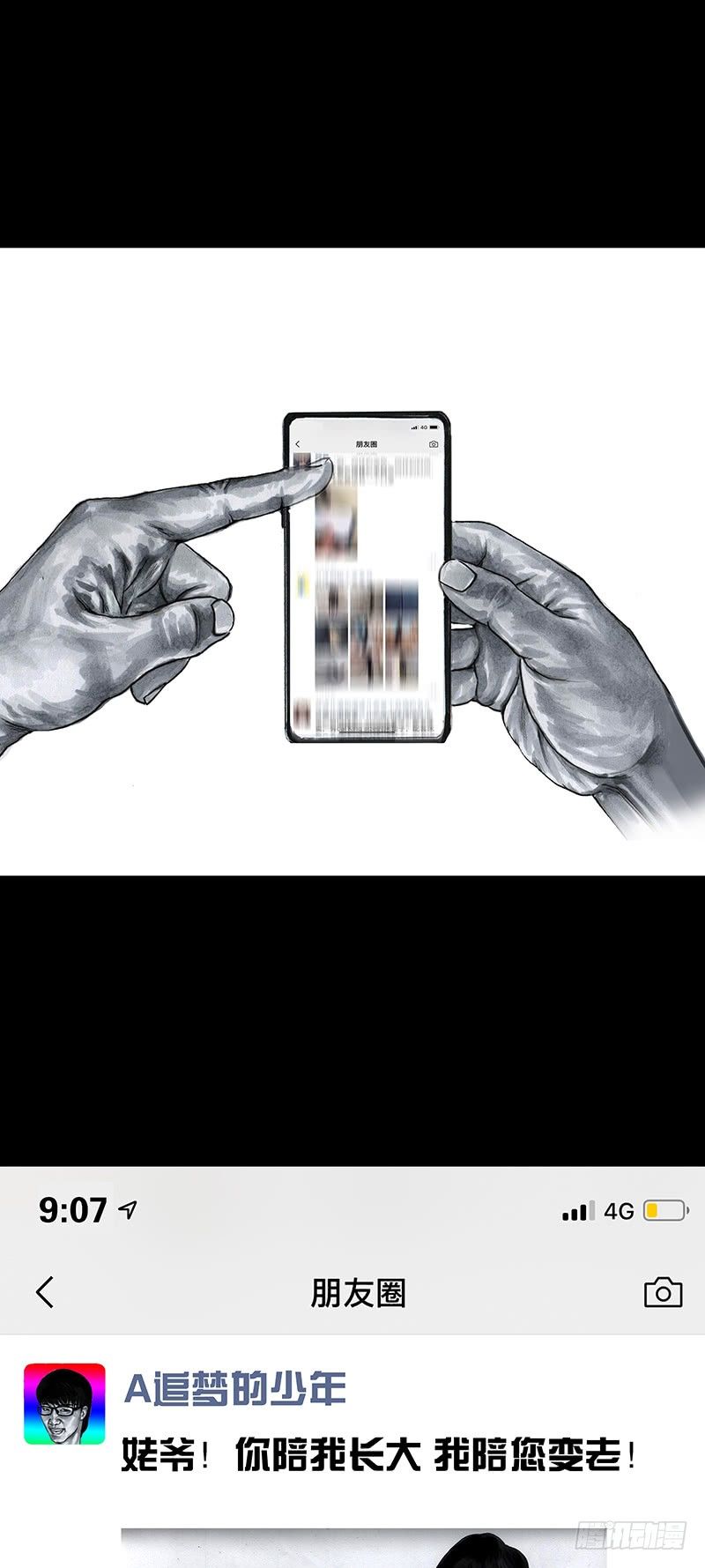 朋友圈的真谛-第33话