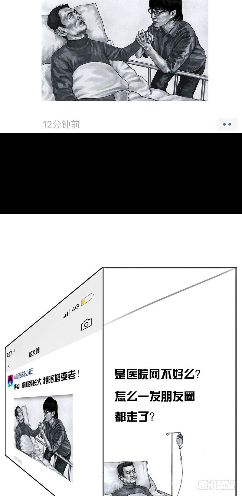 朋友圈的真谛-第33话