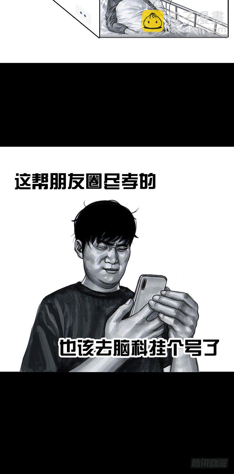 朋友圈的真谛-第33话