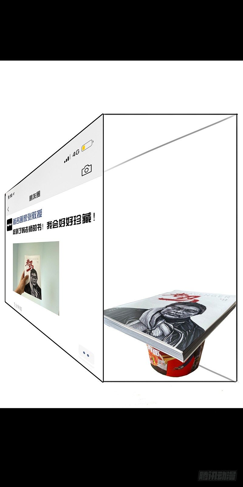 朋友圈的真谛-第33话