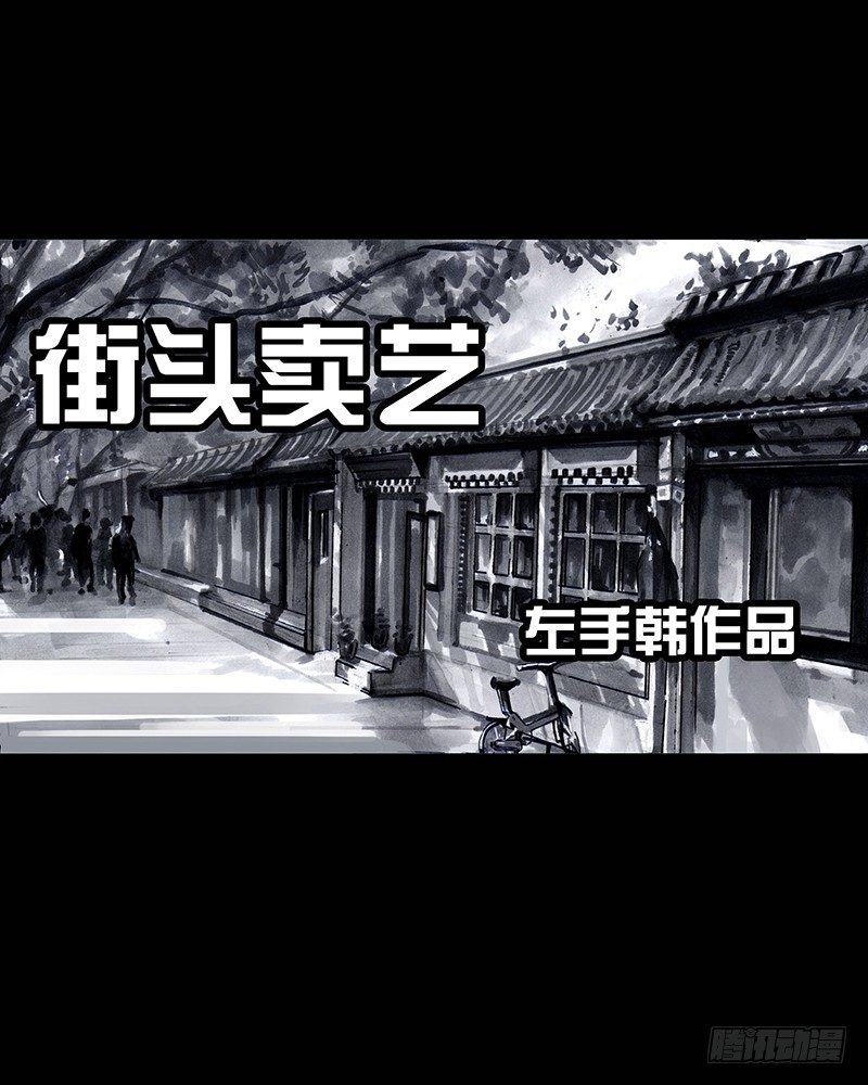 左手的世界 - 街头卖艺(1/2) - 4