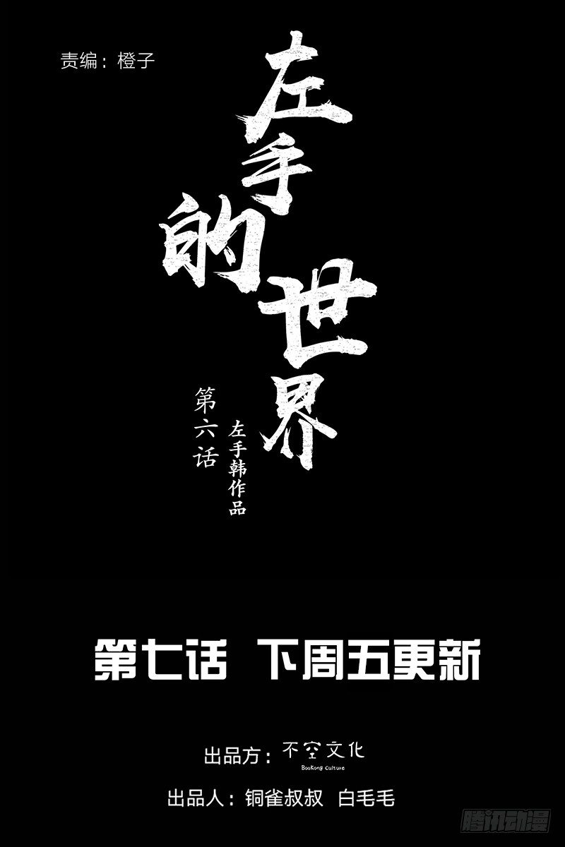 左手的世界 - 街头卖艺(2/2) - 7