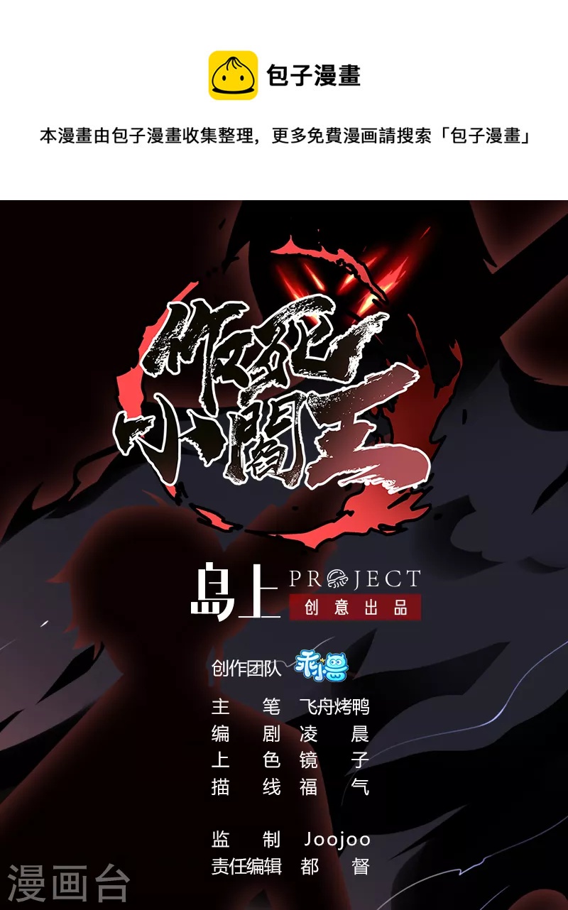 第1话 地府动乱 万事之始(1/2)-第1话