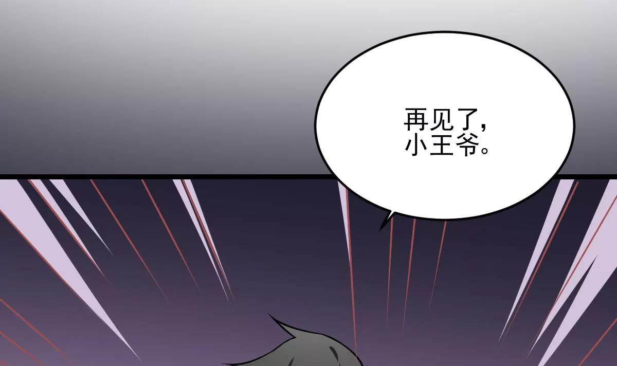 作死小霸王 - 第13話 爲你送葬，反叛者(1/2) - 1
