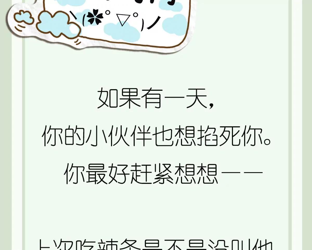作死小霸王 - 第21話 心魔消散！友情的勝利 - 4