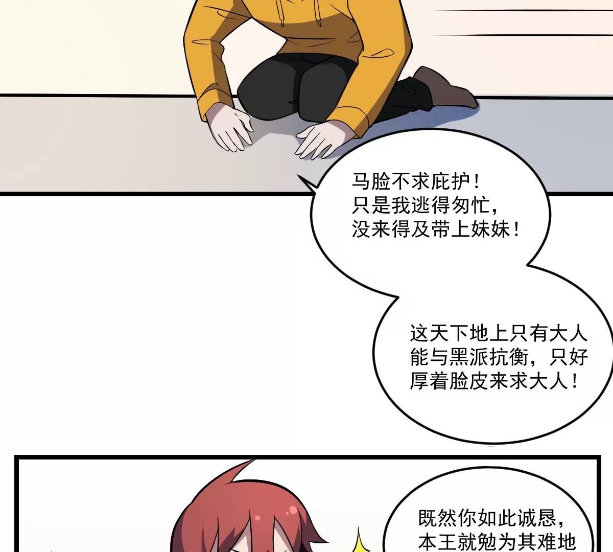 作死小霸王 - 第23話 爆笑和驚變 - 2