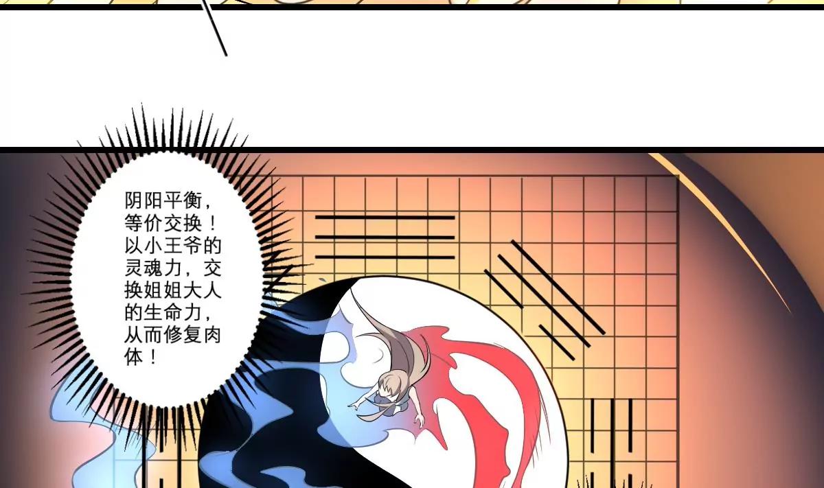 第29话 等价交换！姐姐的救助-第29话