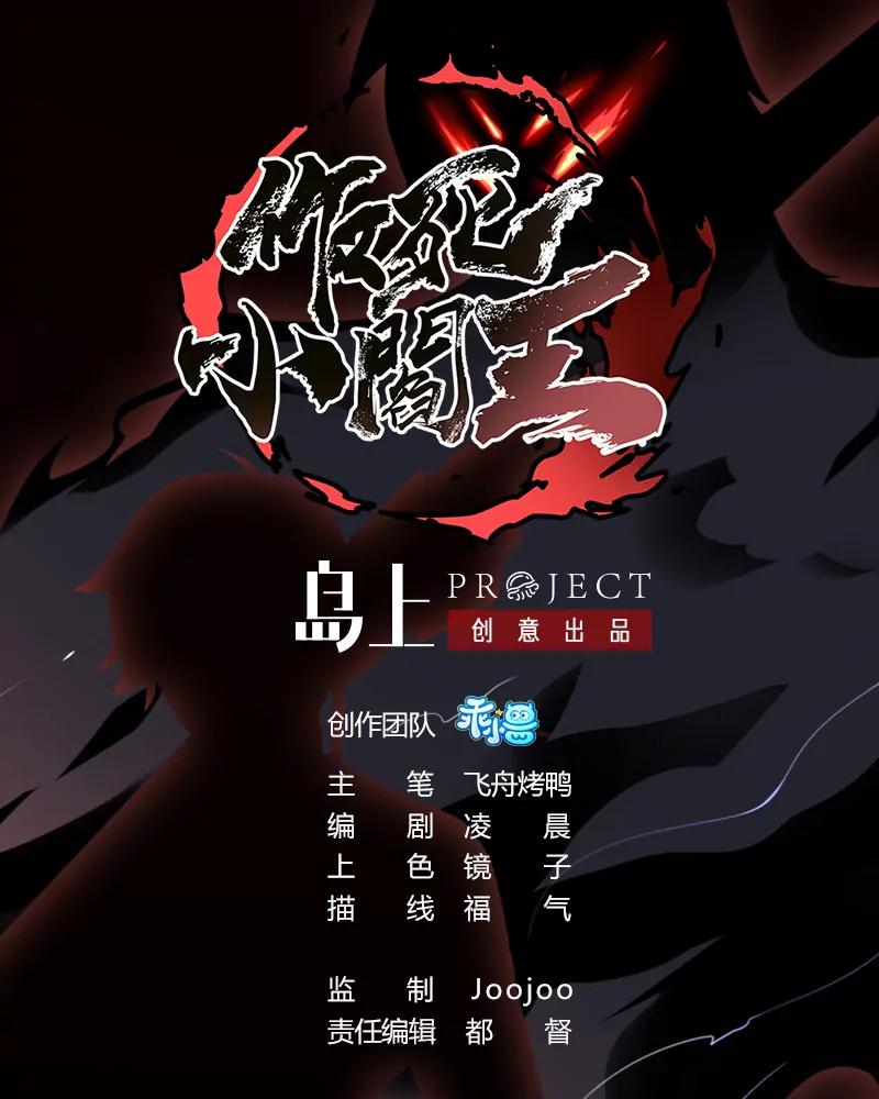 作死小霸王 - 第3話  突變！來襲！(1/2) - 1