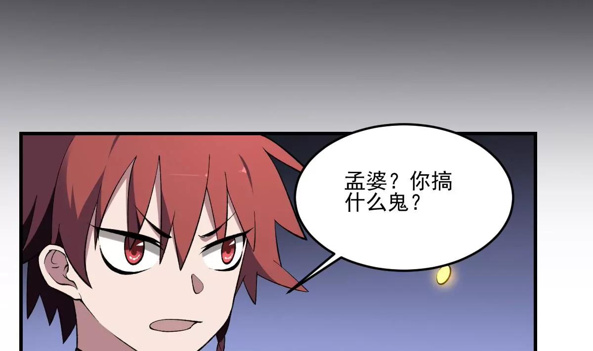 作死小霸王 - 第39話 恐慌的製造者！孟婆登場 - 4