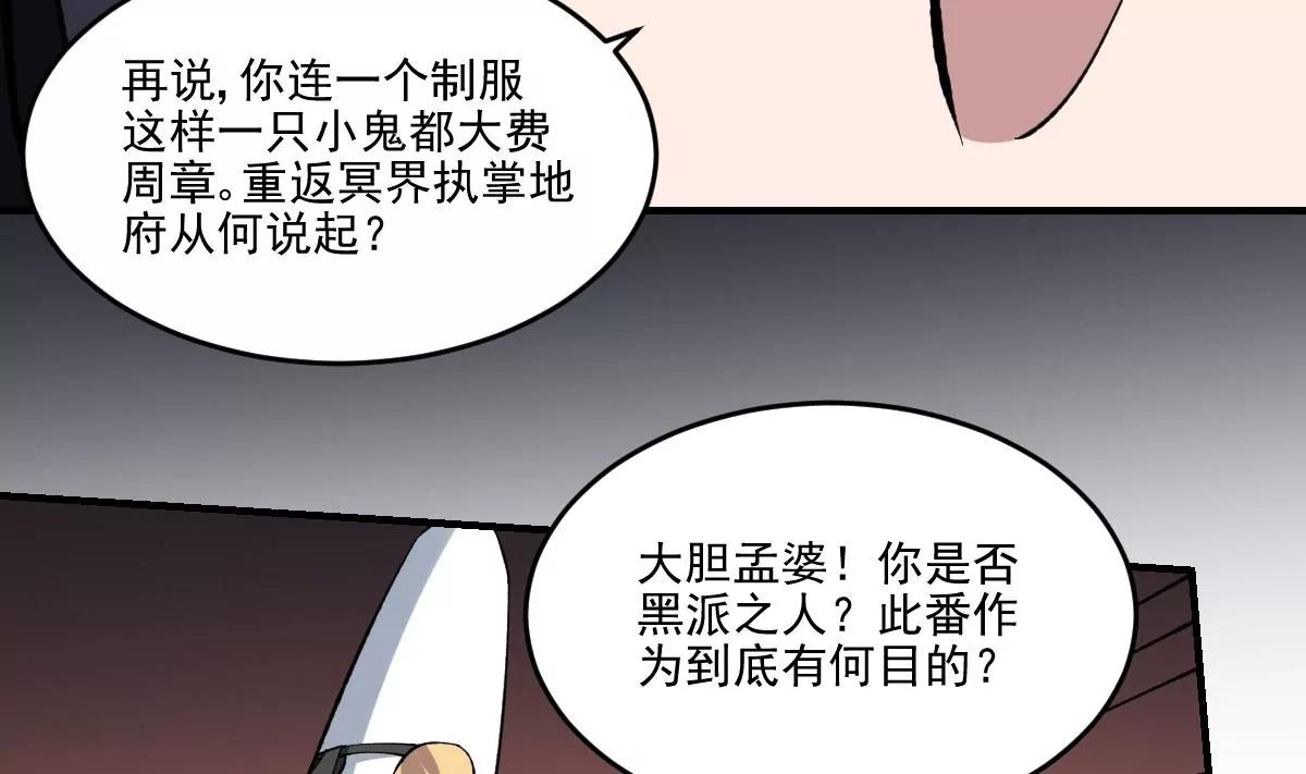 作死小霸王 - 第39話 恐慌的製造者！孟婆登場 - 4