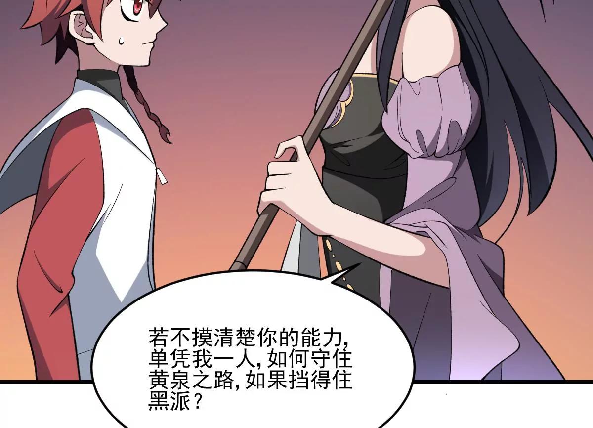 作死小霸王 - 第39話 恐慌的製造者！孟婆登場 - 7