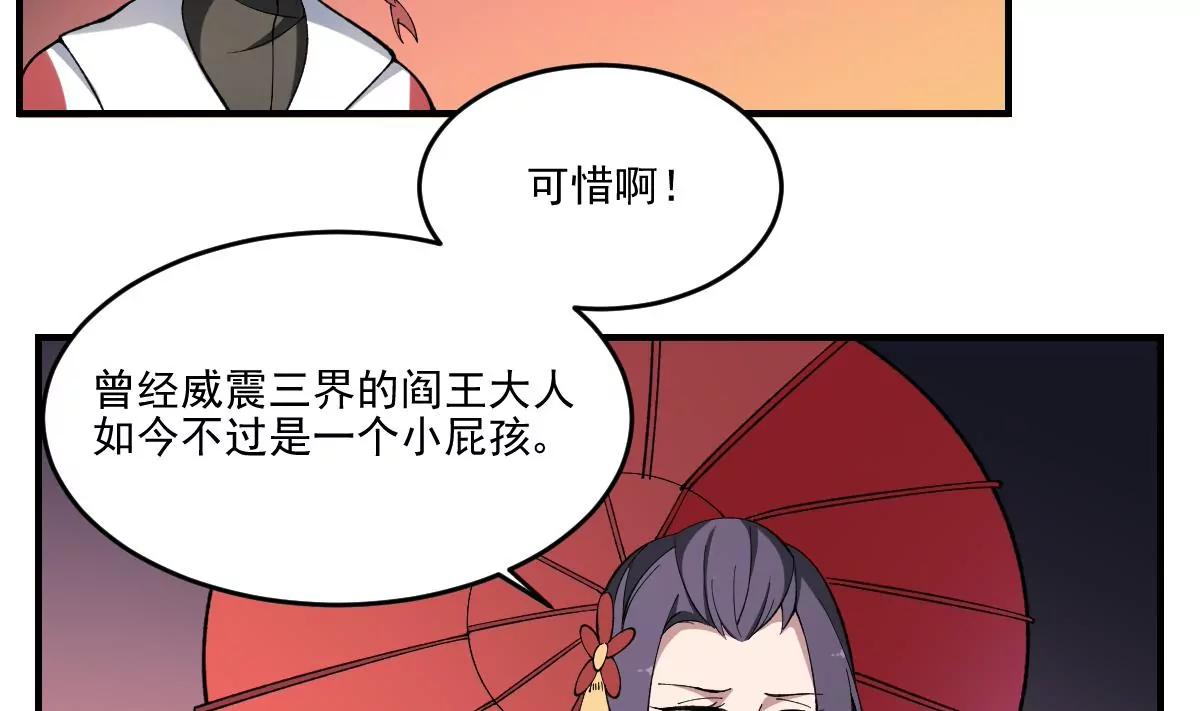 作死小霸王 - 第39話 恐慌的製造者！孟婆登場 - 3