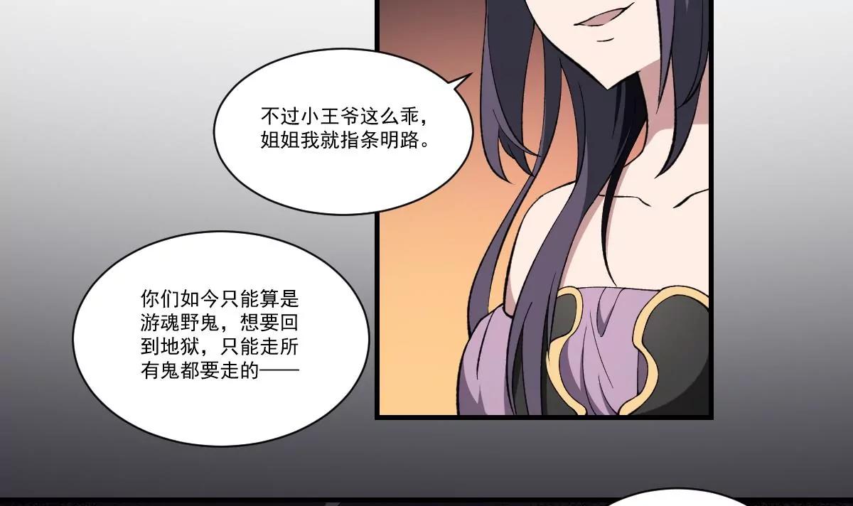 作死小霸王 - 第41話 姐姐的反對！孟婆發難 - 4