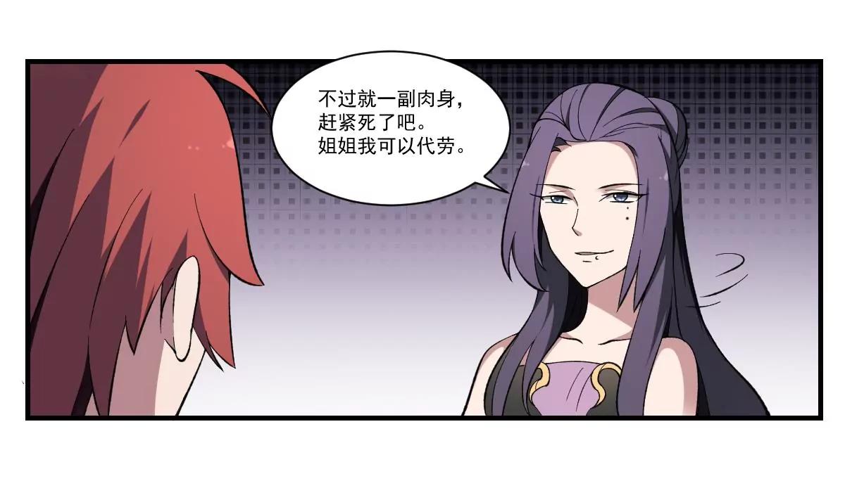 作死小霸王 - 第41話 姐姐的反對！孟婆發難 - 5