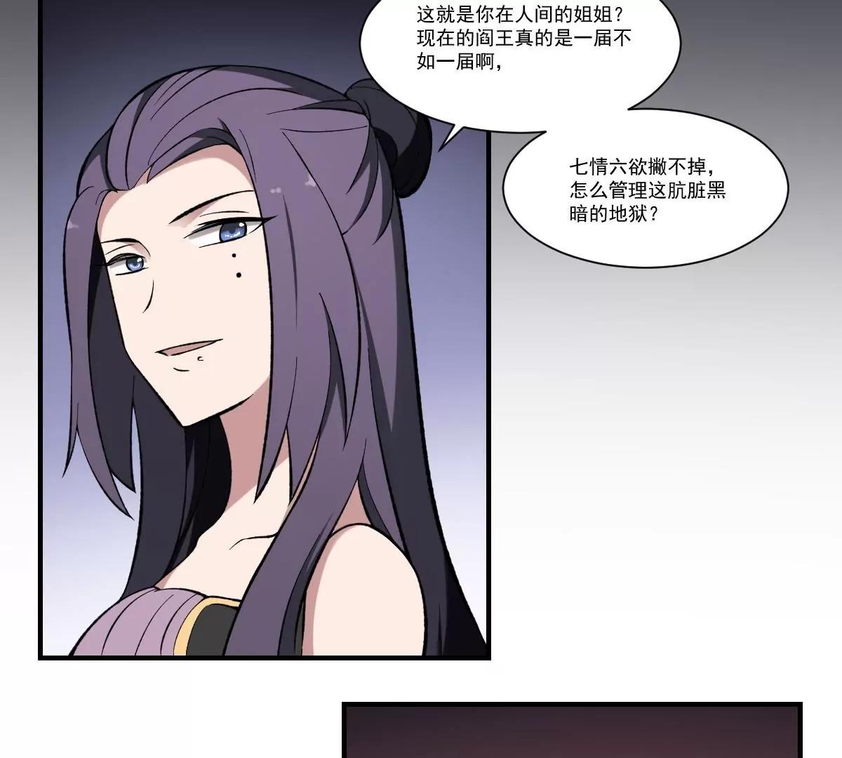 作死小霸王 - 第41話 姐姐的反對！孟婆發難 - 5