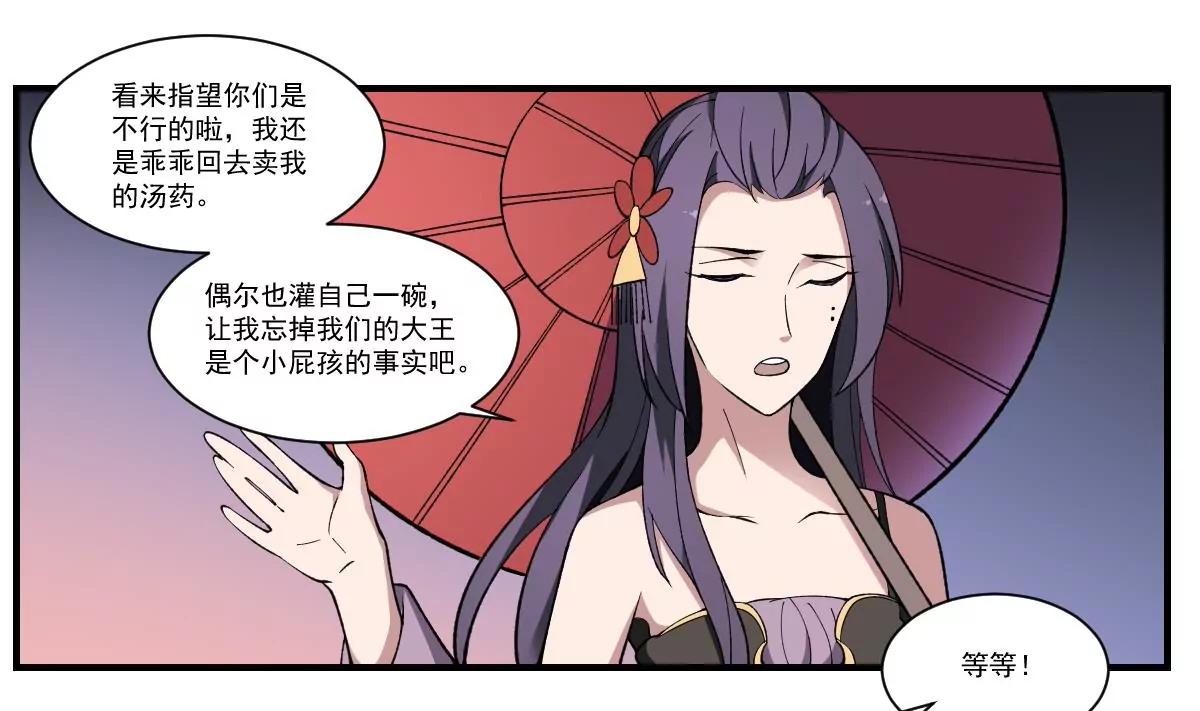 作死小霸王 - 第41話 姐姐的反對！孟婆發難 - 3