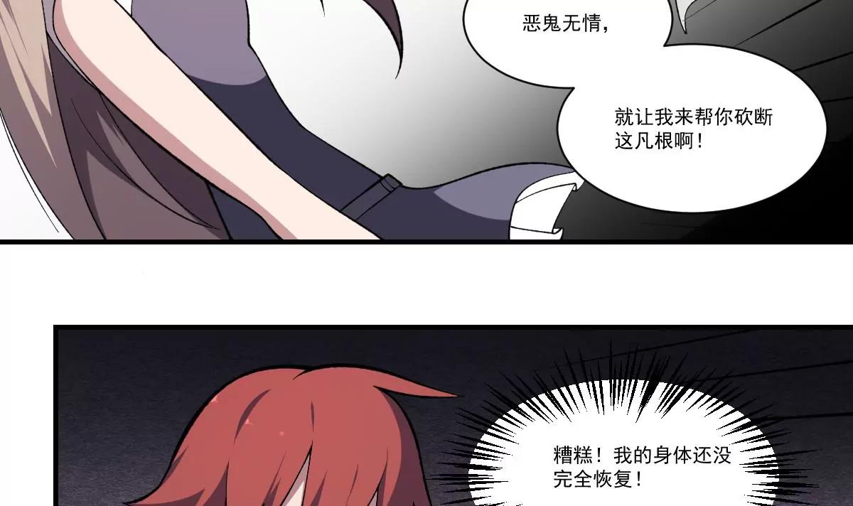 作死小霸王 - 第41話 姐姐的反對！孟婆發難 - 4