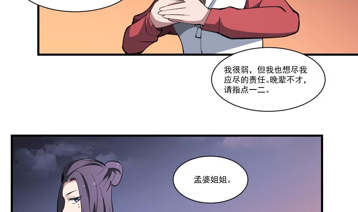 作死小霸王 - 第41話 姐姐的反對！孟婆發難 - 5