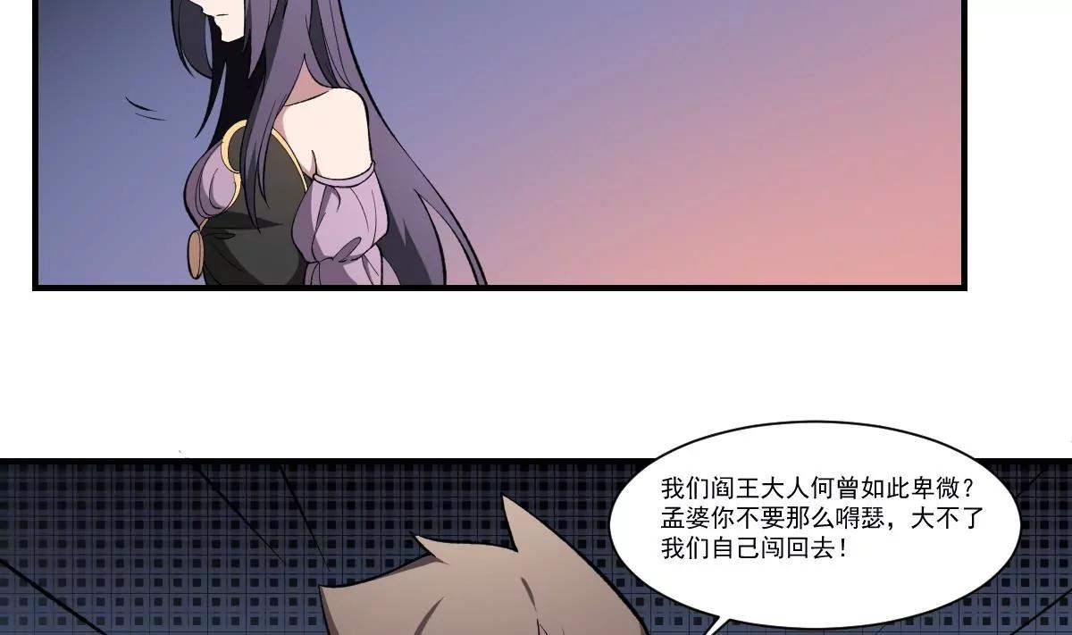作死小霸王 - 第41話 姐姐的反對！孟婆發難 - 6
