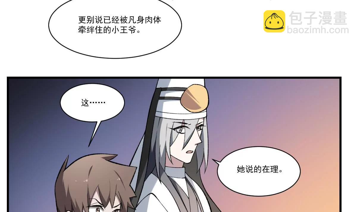 作死小霸王 - 第41話 姐姐的反對！孟婆發難 - 2
