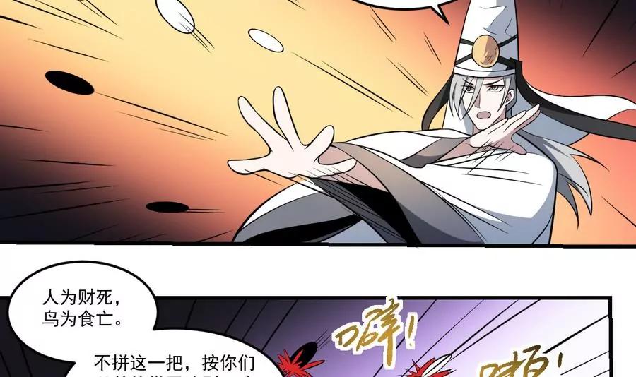 作死小霸王 - 第49話 黑白殺陣！ - 5