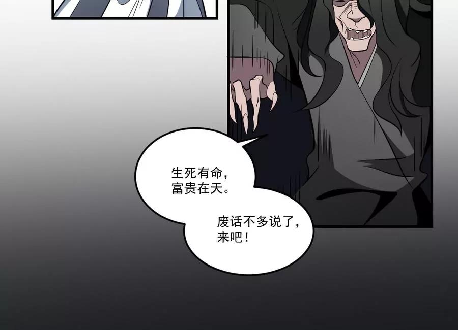 作死小霸王 - 第49話 黑白殺陣！ - 2