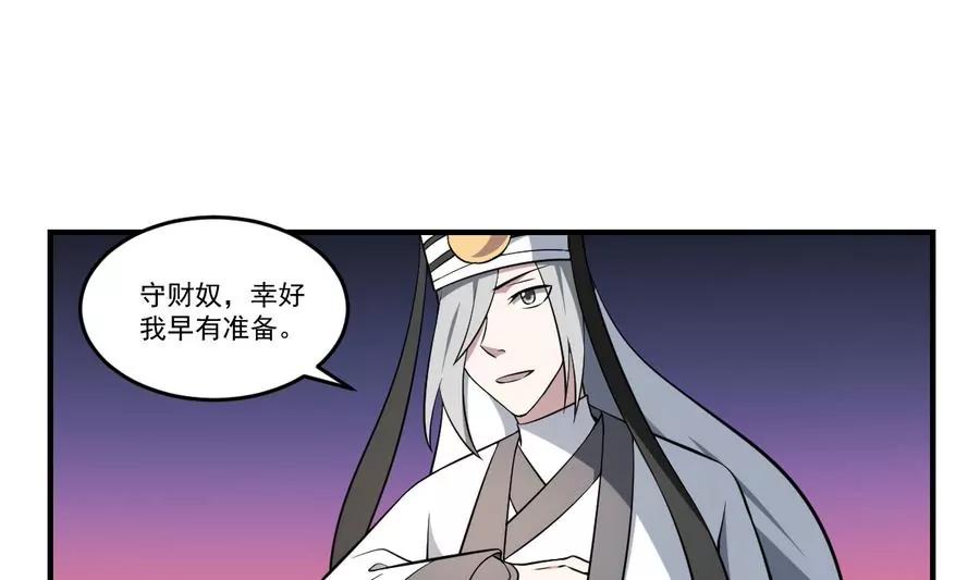 作死小霸王 - 第49話 黑白殺陣！ - 3