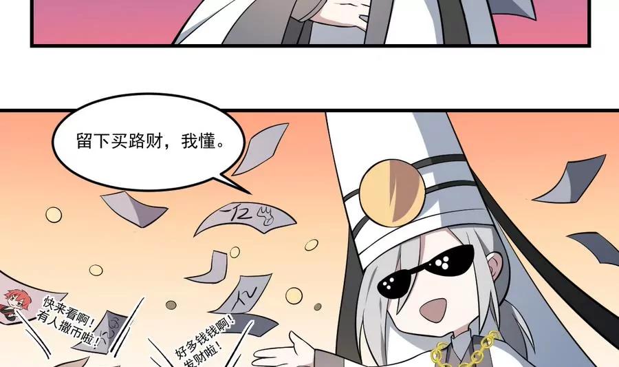 作死小霸王 - 第49話 黑白殺陣！ - 4