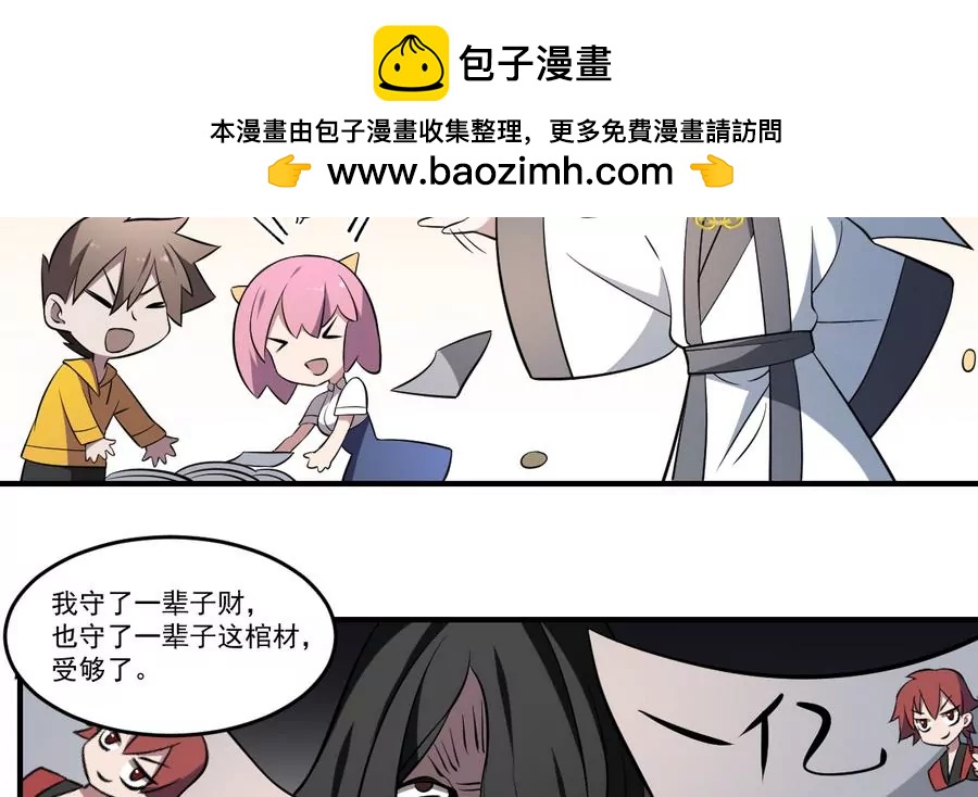 作死小霸王 - 第49話 黑白殺陣！ - 5