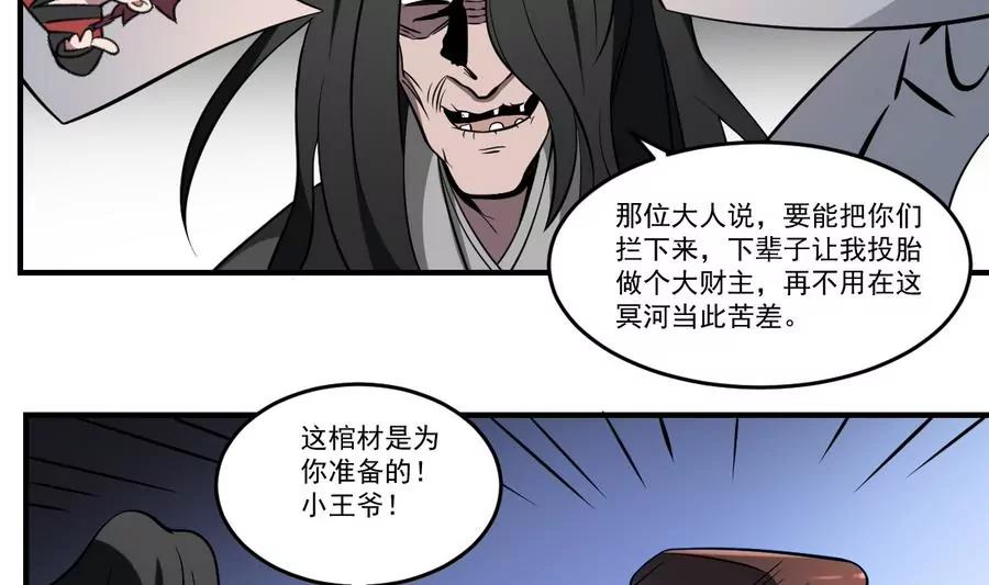 作死小霸王 - 第49話 黑白殺陣！ - 6