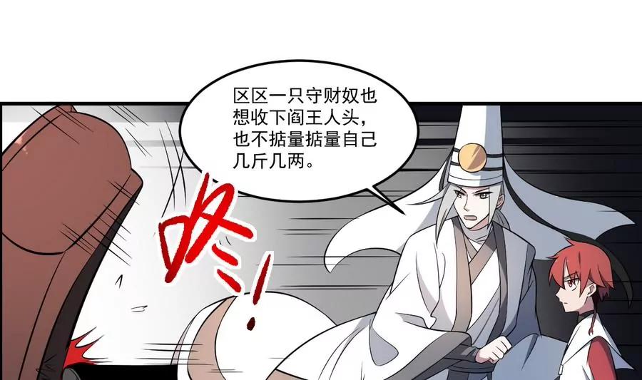 作死小霸王 - 第49話 黑白殺陣！ - 3
