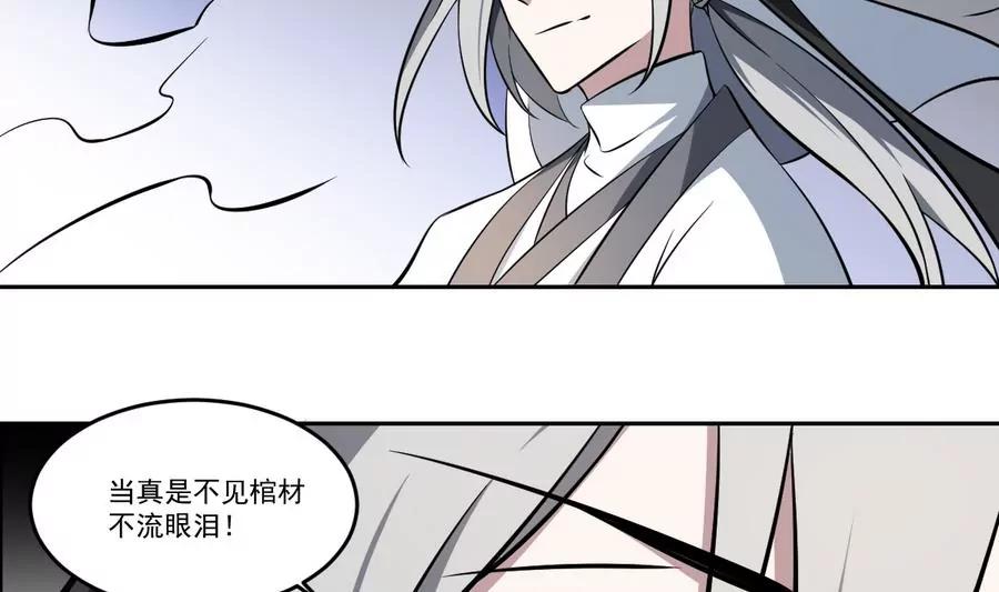 作死小霸王 - 第51話 不見棺材不落淚！ - 4