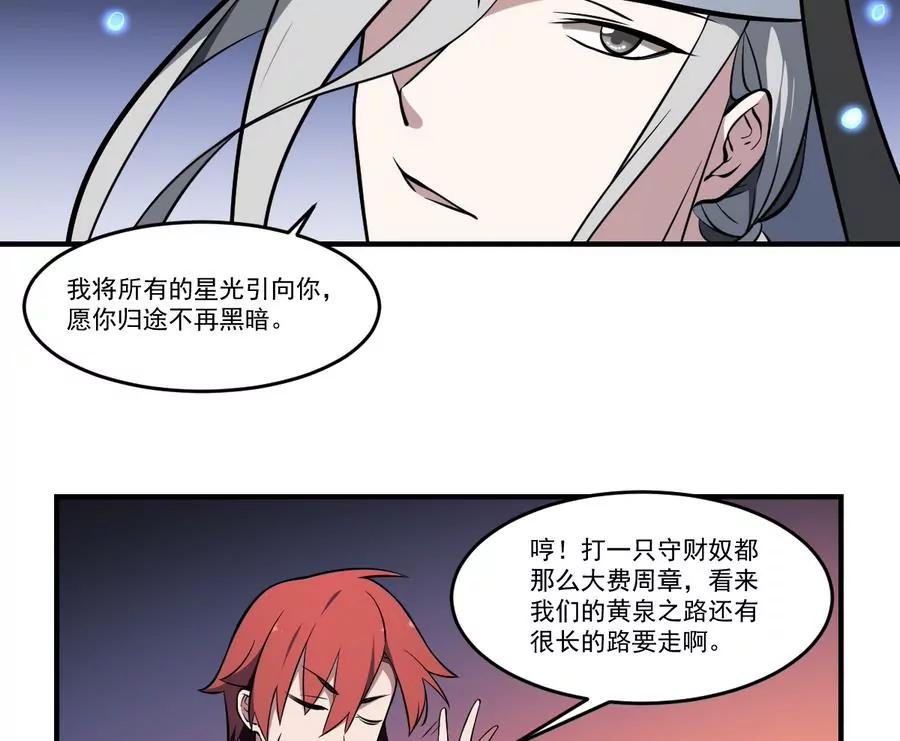 第53话 守财亦守口-第53话