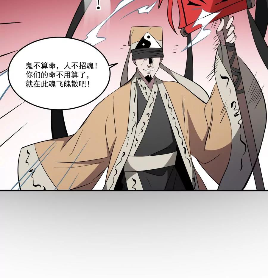 作死小霸王 - 第57話！瞎先生的陰謀 - 5