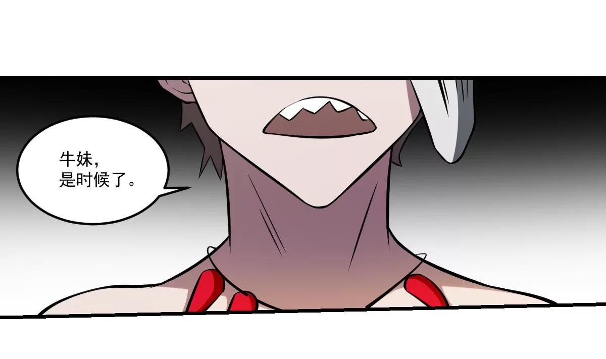 作死小霸王 - 第61話 儺舞者 - 1