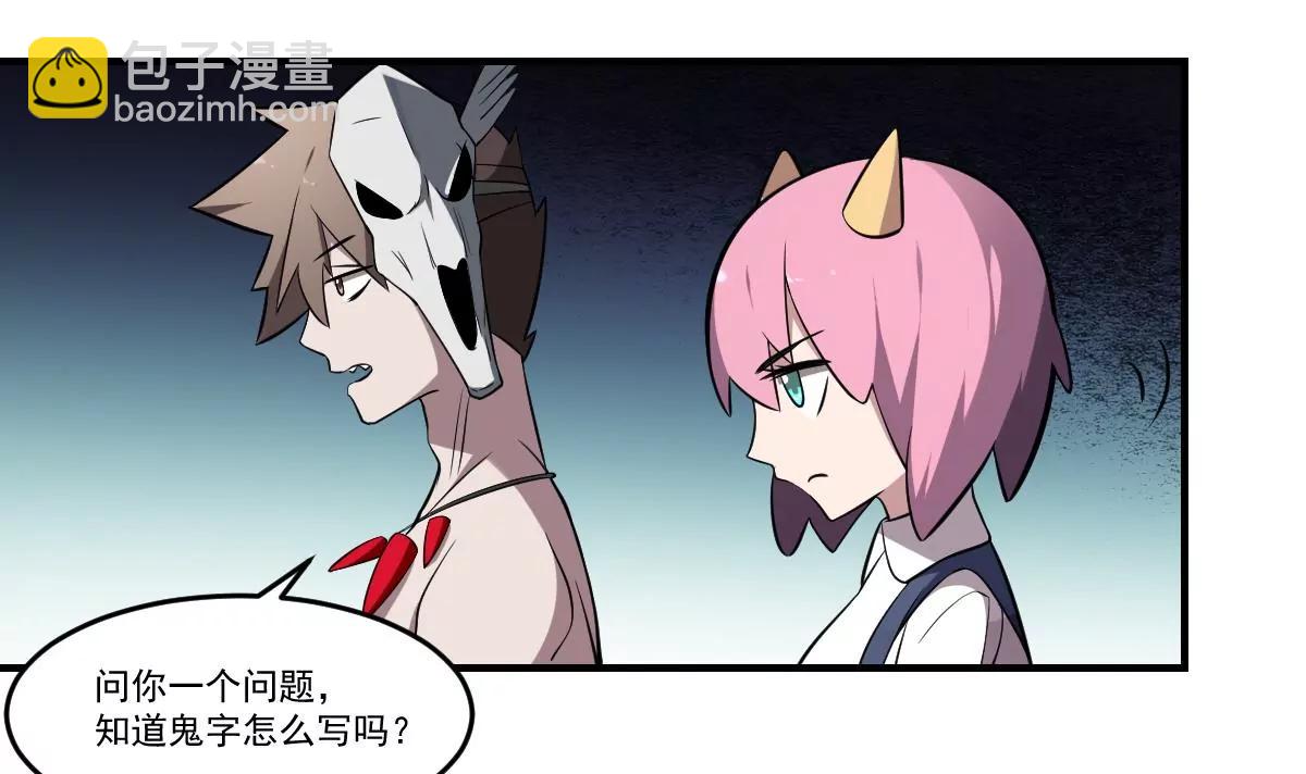 作死小霸王 - 第61話 儺舞者 - 6