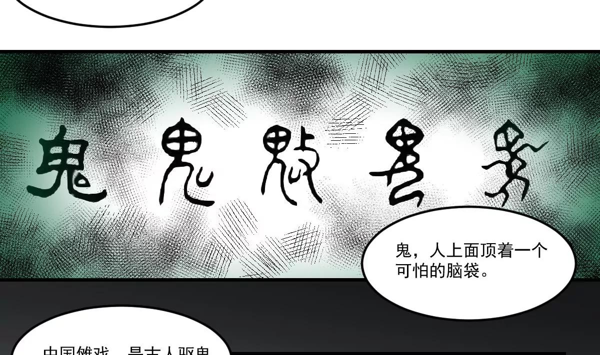 作死小霸王 - 第61話 儺舞者 - 7