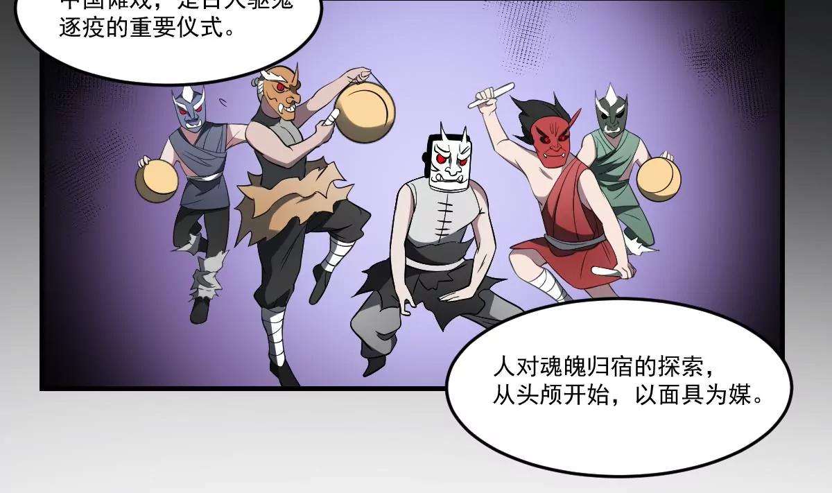 作死小霸王 - 第61話 儺舞者 - 1