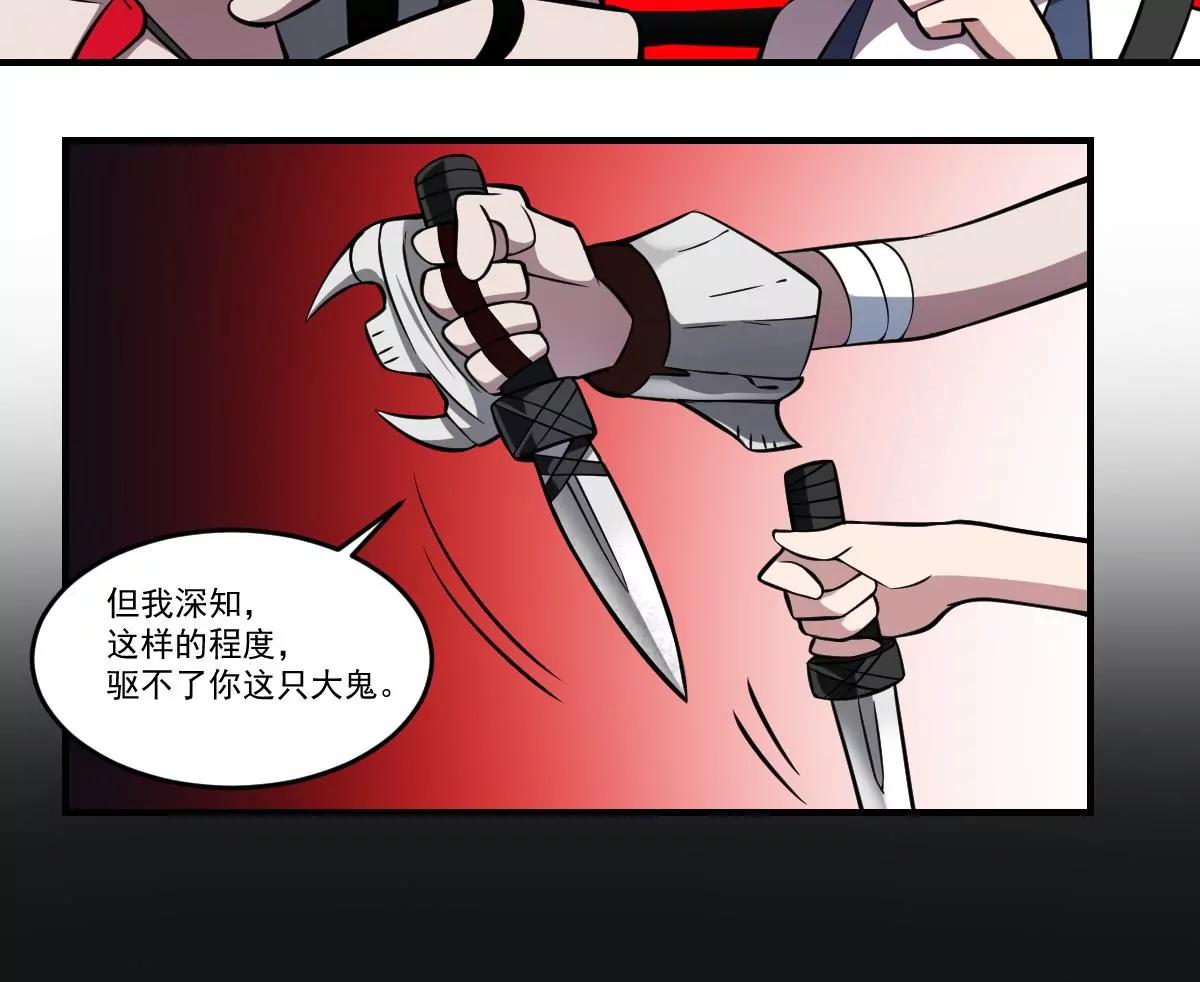 作死小霸王 - 第61話 儺舞者 - 5