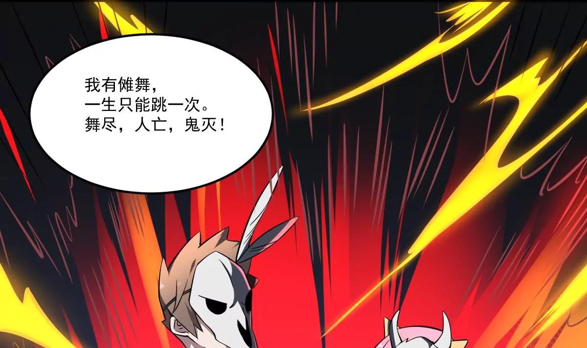 作死小霸王 - 第61話 儺舞者 - 1
