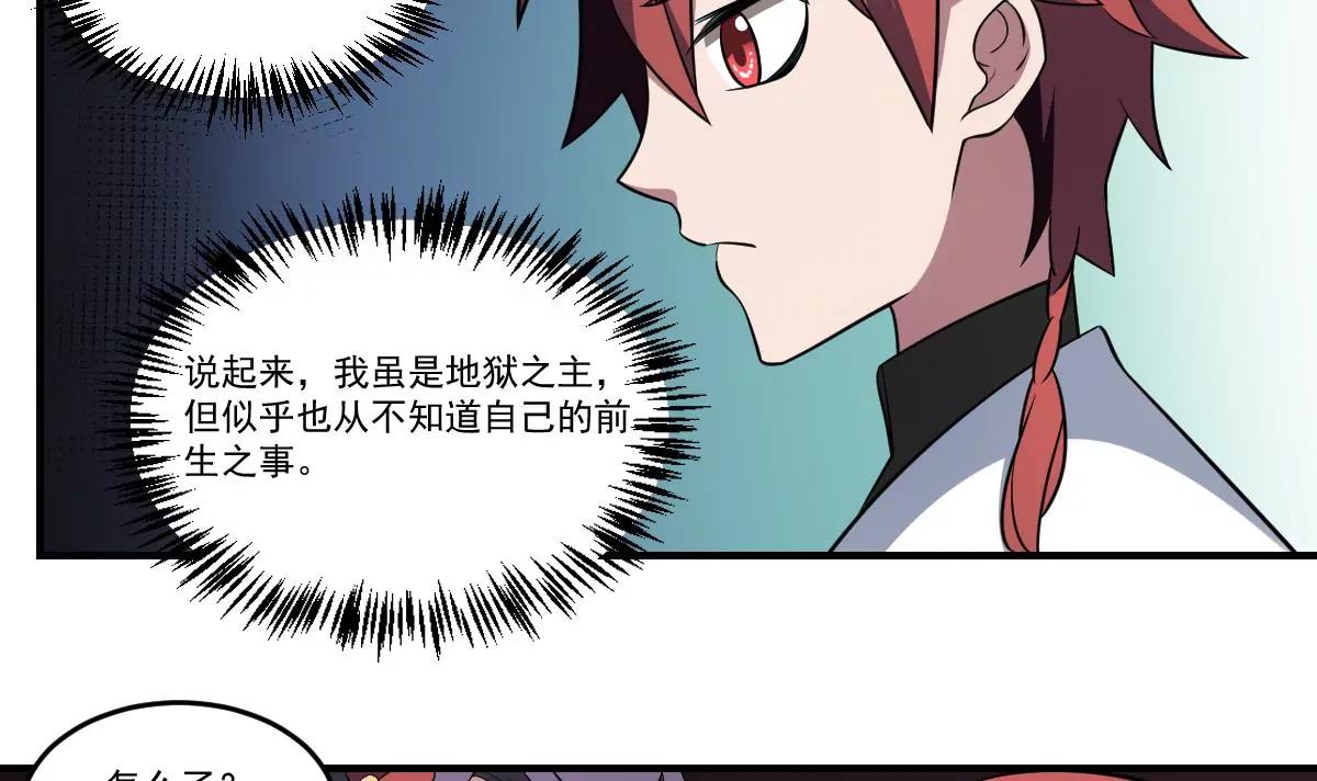 作死小霸王 - 第65話 忘川之水，輪迴之人！ - 4