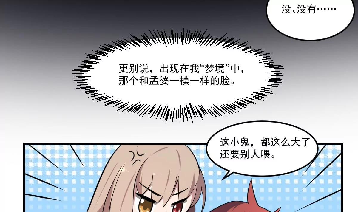 作死小霸王 - 第65話 忘川之水，輪迴之人！ - 6