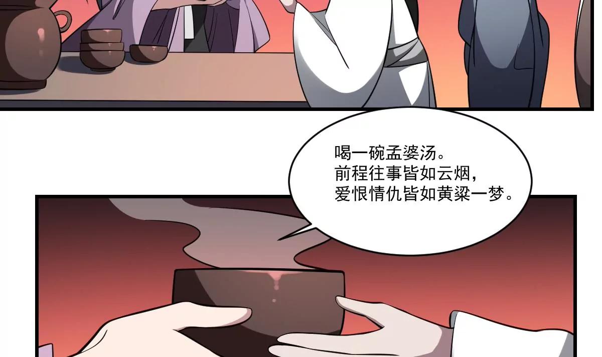 作死小霸王 - 第65話 忘川之水，輪迴之人！ - 4