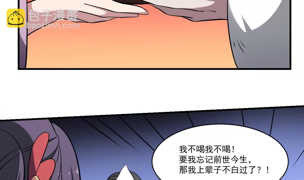 作死小霸王 - 第65話 忘川之水，輪迴之人！ - 5