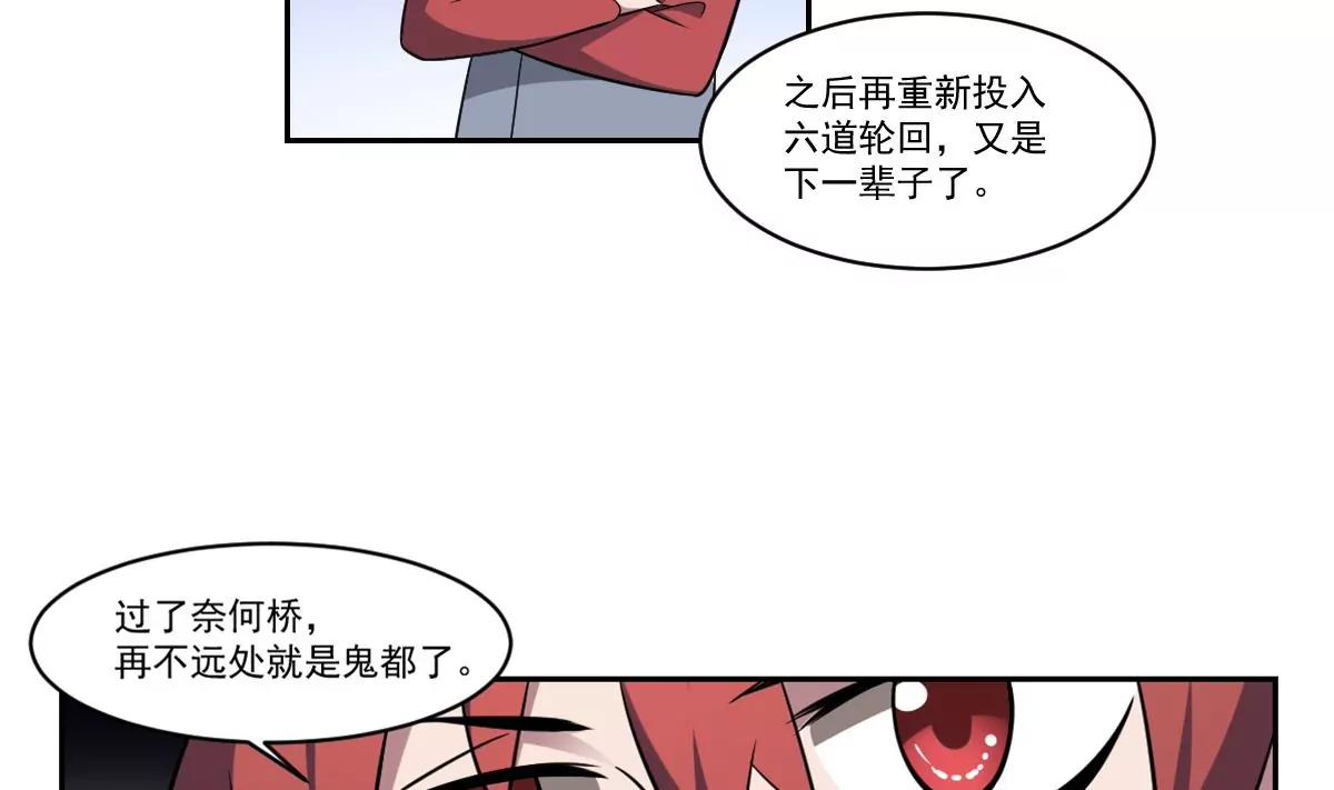 作死小霸王 - 第65話 忘川之水，輪迴之人！ - 7