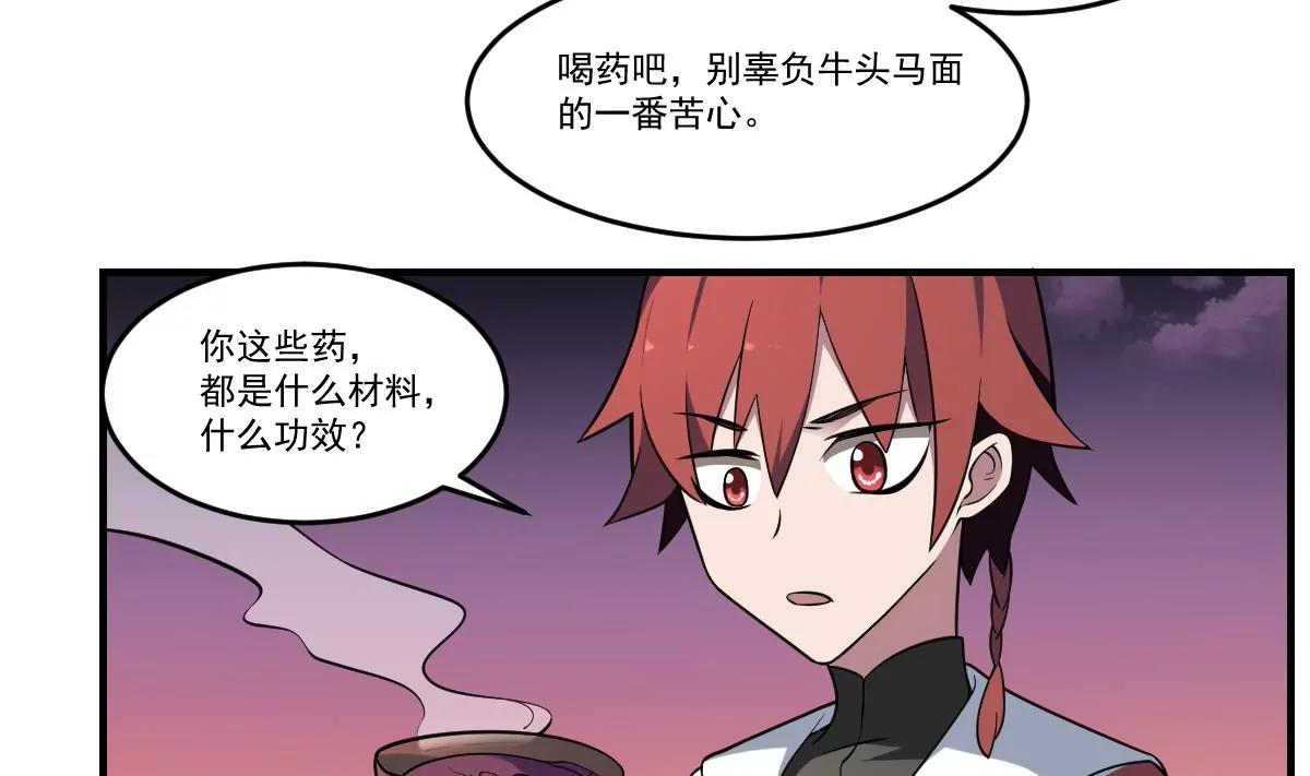 作死小霸王 - 第65話 忘川之水，輪迴之人！ - 4