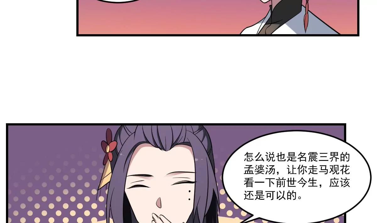 作死小霸王 - 第65話 忘川之水，輪迴之人！ - 2
