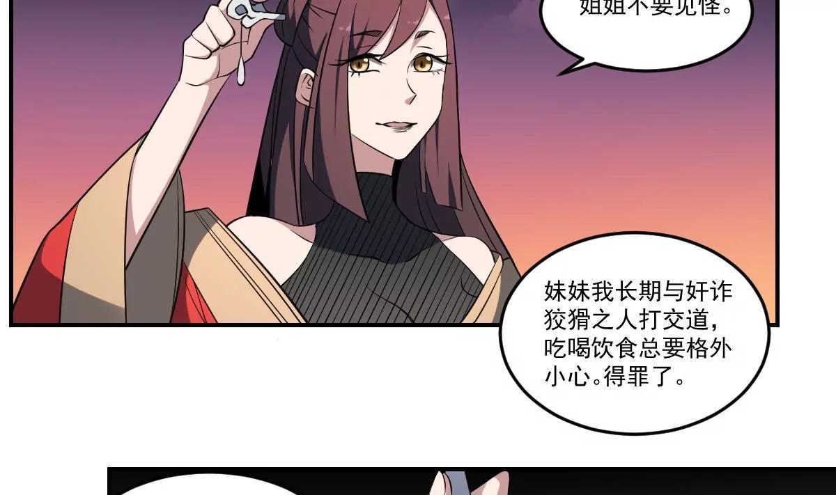 第69话 敌OR友！地域间谍？-第69话