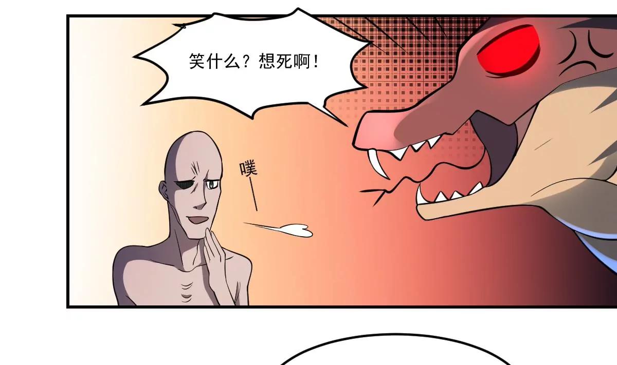 作死小霸王 - 第71話 小小長蟲，休得猖狂！ - 4