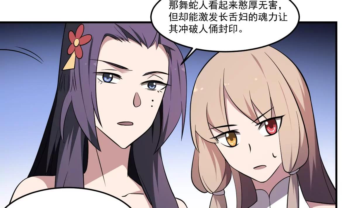 作死小霸王 - 第71話 小小長蟲，休得猖狂！ - 5